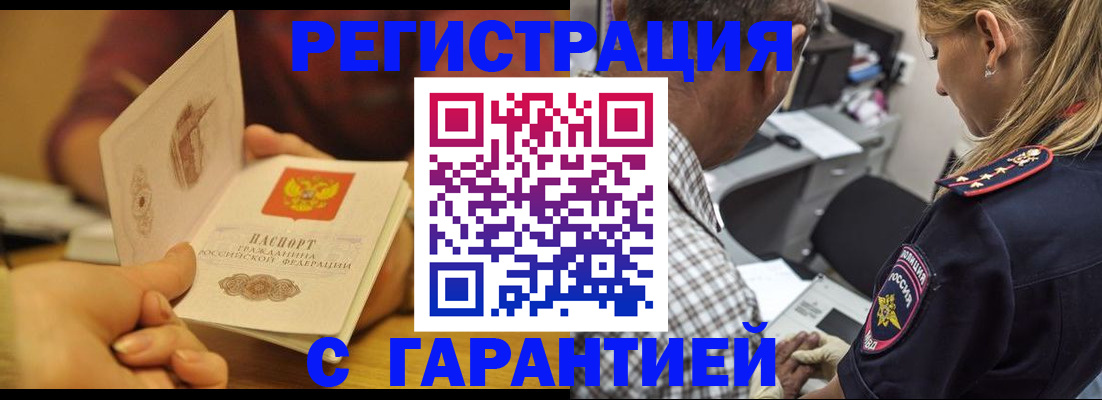 прописка ребенка в Нарьян-Маре