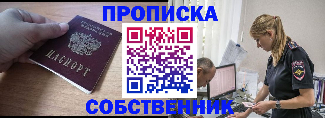 прописка ребенка в Нарьян-Маре