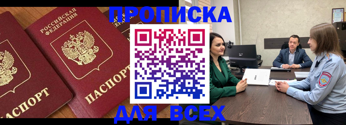 прописка законно в Нарьян-Маре